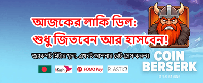 সেরা গেমিং অভিজ্ঞতা পান banner