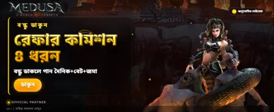 মেডুসা টু এর জাদু দেখুন banner