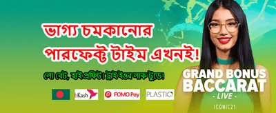 বিশাল বোনাস জিতুন আজই banner