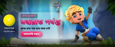 রত্ন উদ্ধার করুন এখনই banner